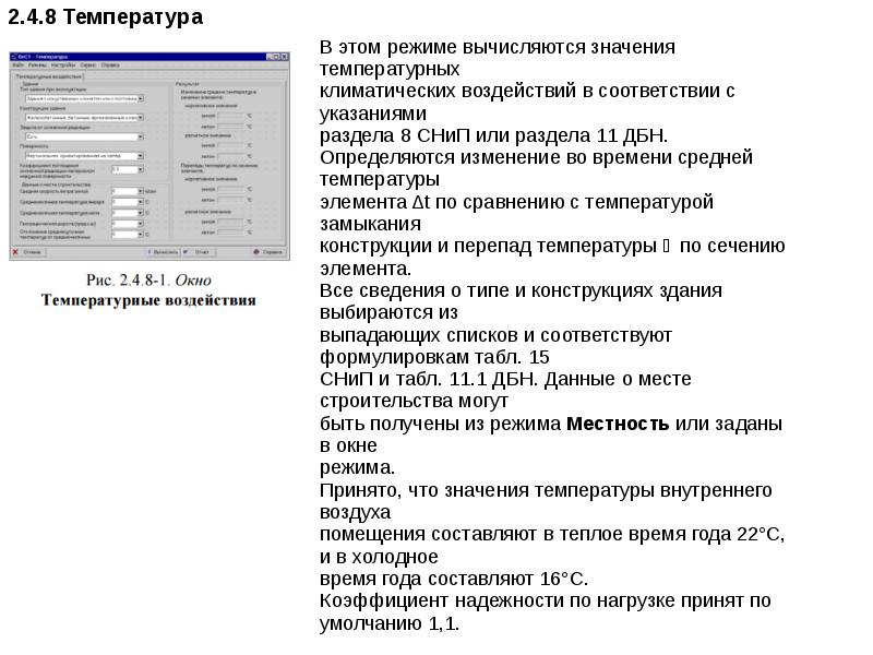 Программа которую ведет. Программа для расчета нагрузок.