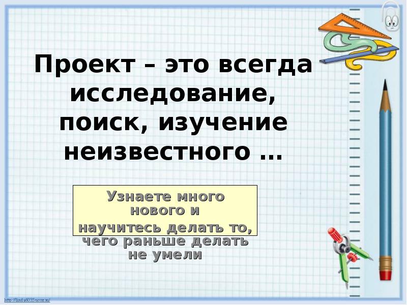 Конспект проекта 1 класс. От замысла до защиты шаблон для презентации.