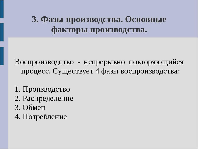 Структура воспроизводства. Фазы общественного производства. Фазы процесса производства. Фазы процесса воспроизводства. Процесс общественного производства.