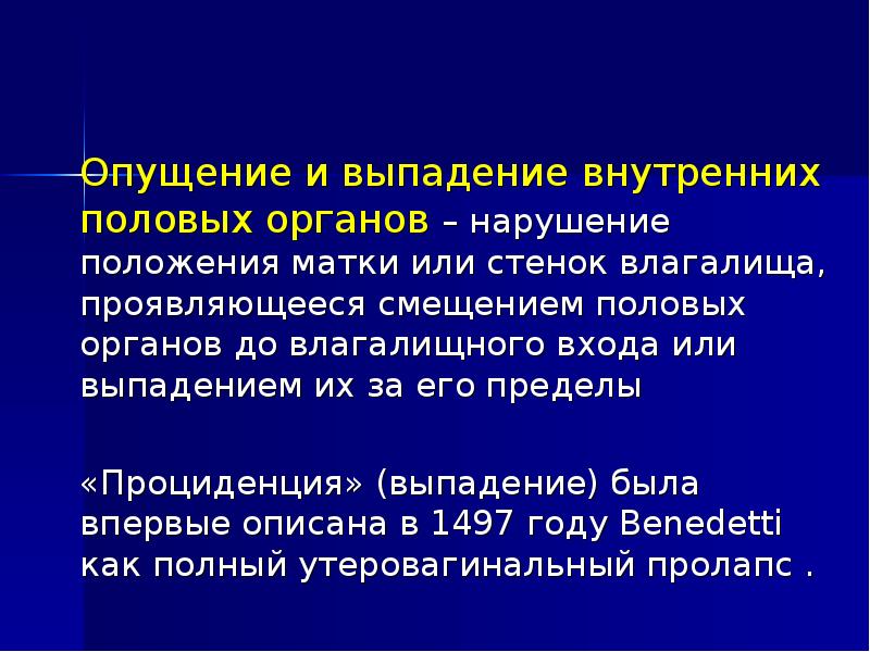 Аномалии положения женских органов презентация