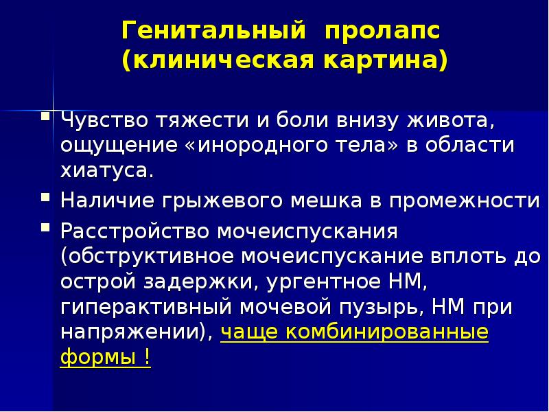 Клиническая картина запора