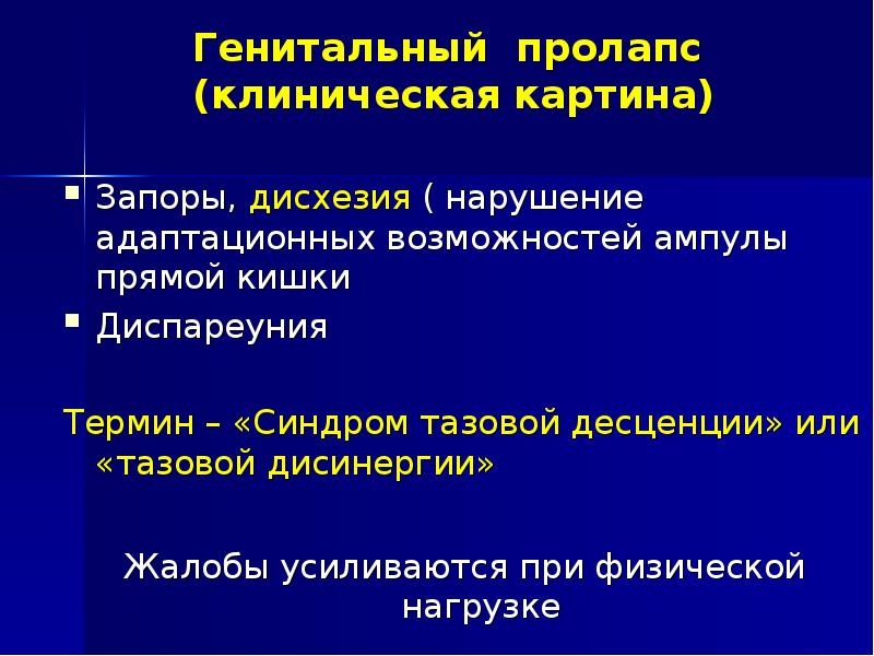 Клиническая картина запора