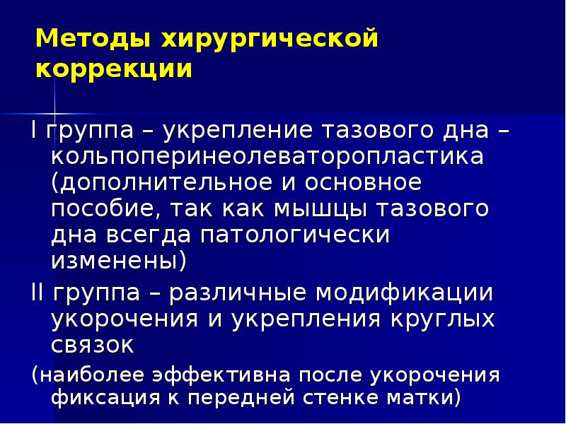 Аномалии положения женских органов презентация