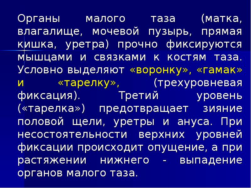 Аномалии положения женских органов презентация