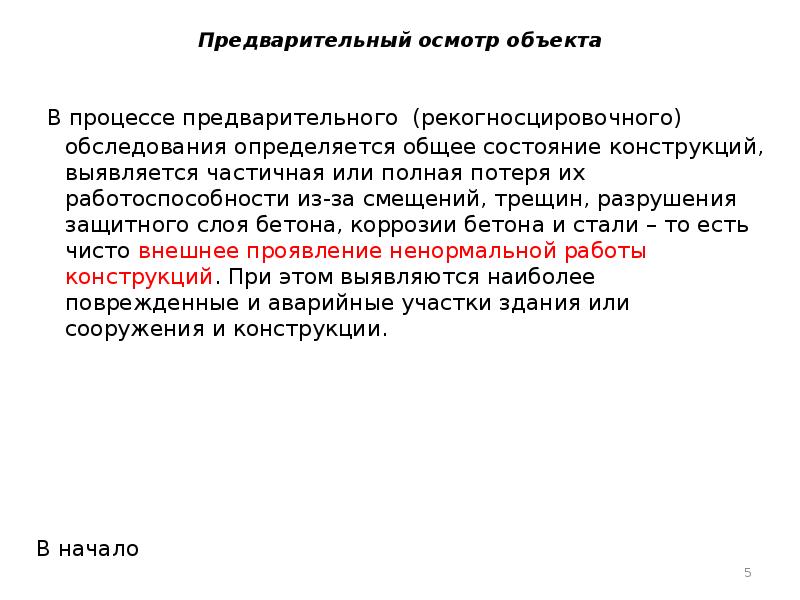 Журнал рекогносцировочного обследования образец