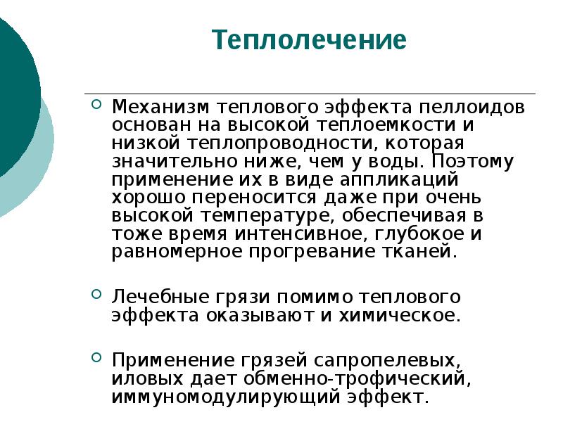 Теплолечение в физиотерапии презентация