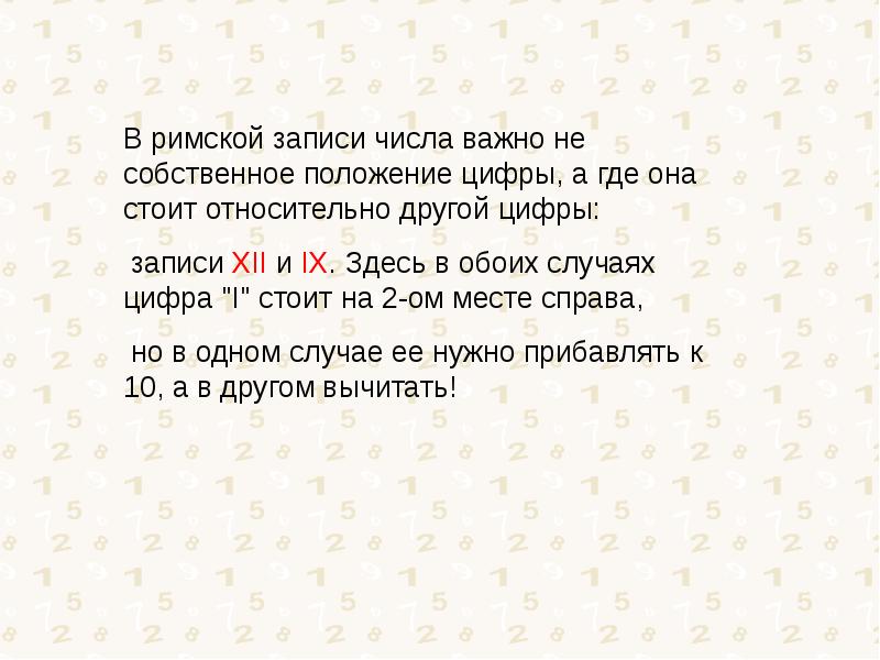 Случай цифры. Положение цифры в числе первая цифра справа. Цифры важнее текста. Числа важны где. Место на котором стоит цифра в записи называют как.