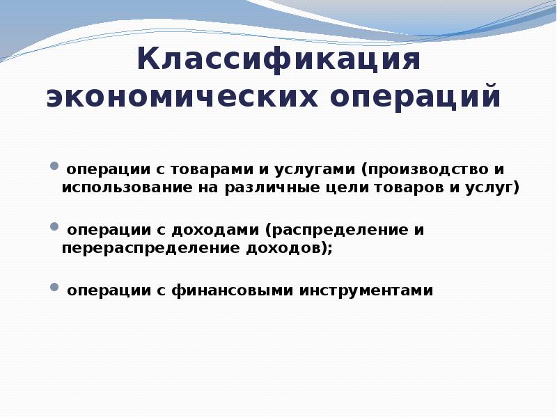 Экономические операции и рынки. Классификация экономических операций. Классификация экономических систем. Экономические операции 10 класс. Классификация экономических моделей.