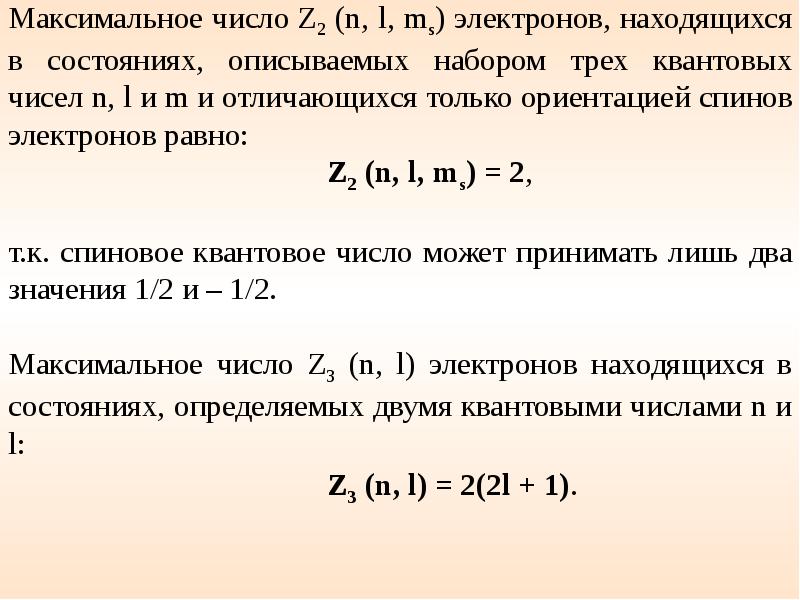 Почему максимум. Водородоподобные системы в квантовой механике. Водородоподобные атомы в квантовой механике. Водородоподобный атом в квантовой механике квантовые числа. Число возможных квантовых состояний в водородоподобном атоме с n 2.