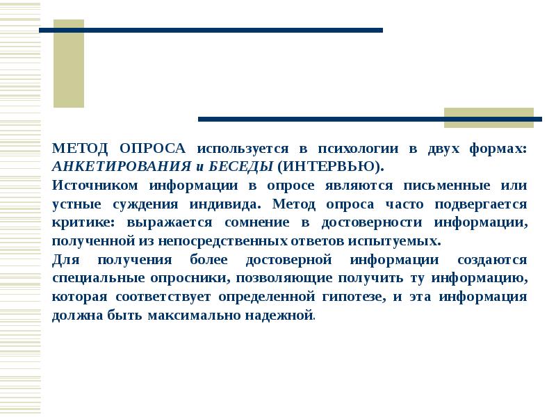 Метод опроса беседа интервью. Метод беседы в психологии. Опросные методы. Беседа это форма или метод. Форма опроса.