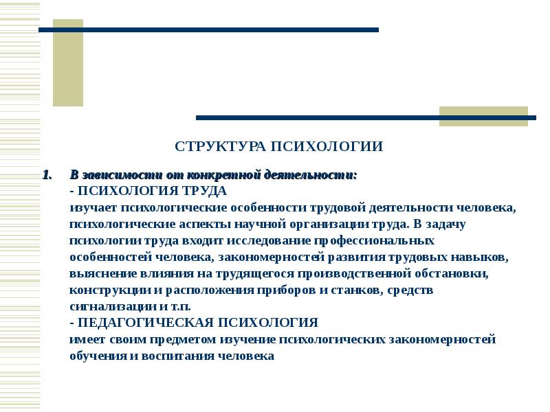 Психологическая деятельность психологический аспект. Структура психологии труда. Психологические аспекты труда. Аспекты трудовой деятельности. Функции психологии труда.