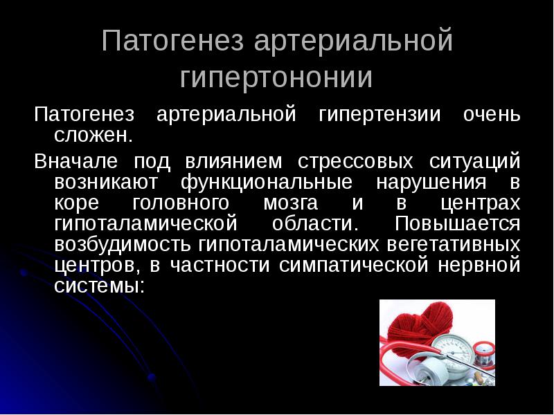 Почечная гипертония презентация