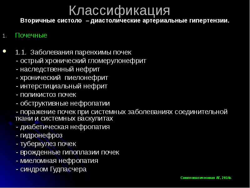 Гломерулонефрит пропедевтика внутренних болезней презентация