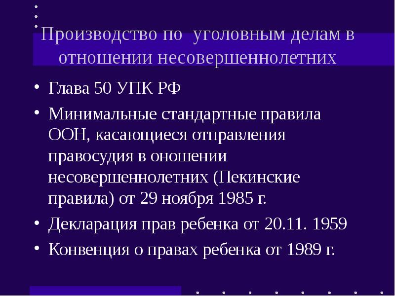 несовершеннолетний в уголовном процессе. особенности уголовного процесса в отношении несовершеннолетних. судебное разбирательство несовершеннолетних. особенности уголовного процесса в отношении несовершеннолетних. особенности уголовных дел в отношении несовершеннолетних.