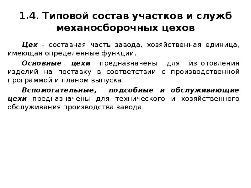 Цех функции. Цех функции