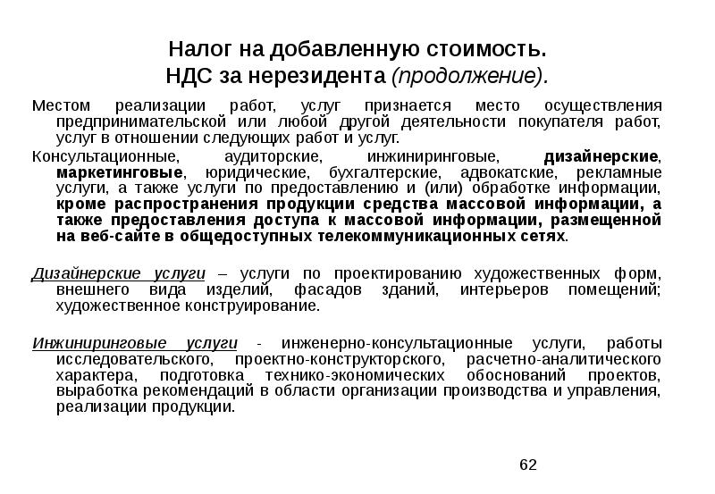 Ндс в узбекистане в 2022. Упрощенная система налогообложения формулировка в договоре. Ндс в узбекистане. Расчеты с нерезидентами. Без ндс основание в договоре.