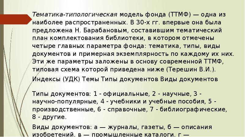 Тематико типологический план комплектования библиотеки образец