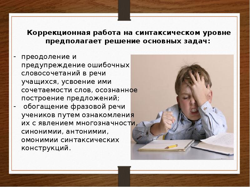 Презентация нарушение письма и чтения