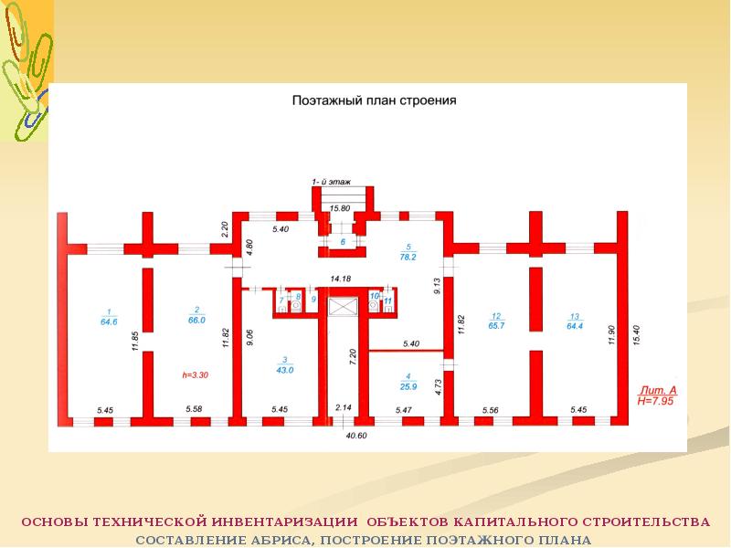 Номер на поэтажном плане что это