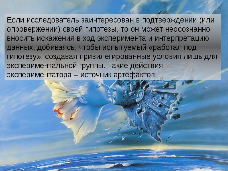 Как произведения искусства могут повлиять на личность. Эффект Пигмалиона. Эффект ожидания экспериментатора. Характер человека определяется Пигмалион. Пигмалион это кто в психологии.