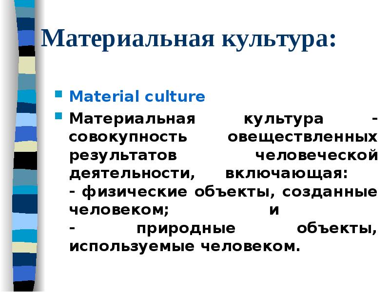 Материалы культуры. Материальная культура это в обществознании. Что такое материальная культура общества?. Структура материальной культуры. Функции материальной культуры.