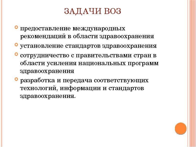 Становление международного сотрудничества в области здравоохранения презентация