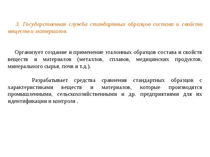 Отраслевой реестр стандартных образцов вимс