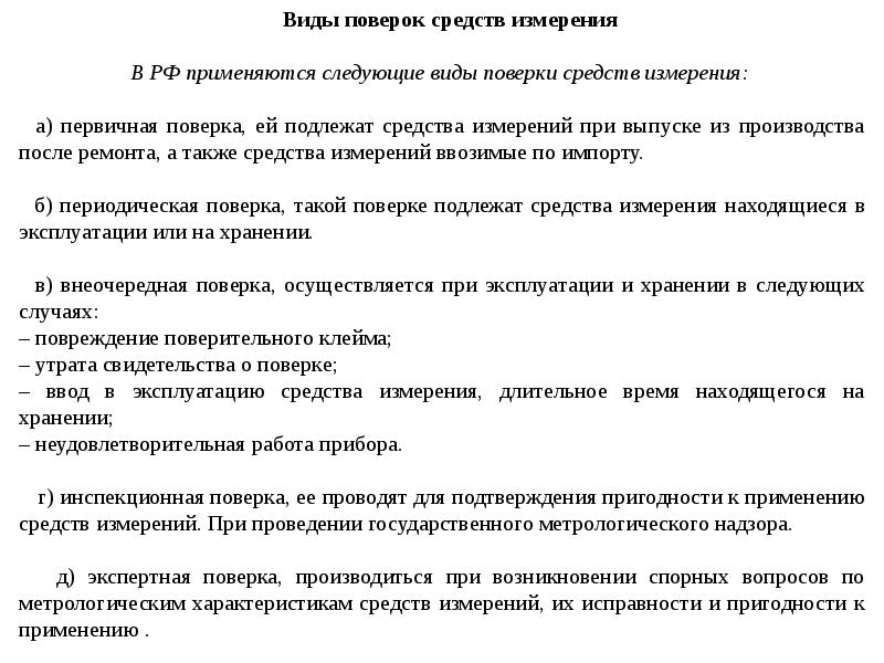 Презентация поверка средств измерений