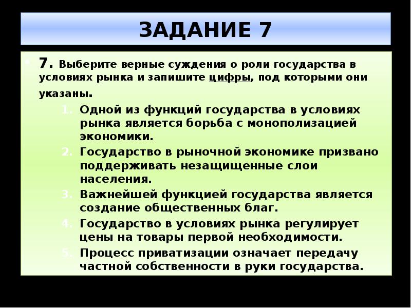 Считается что государство в состоянии лучше чем рынок план текста