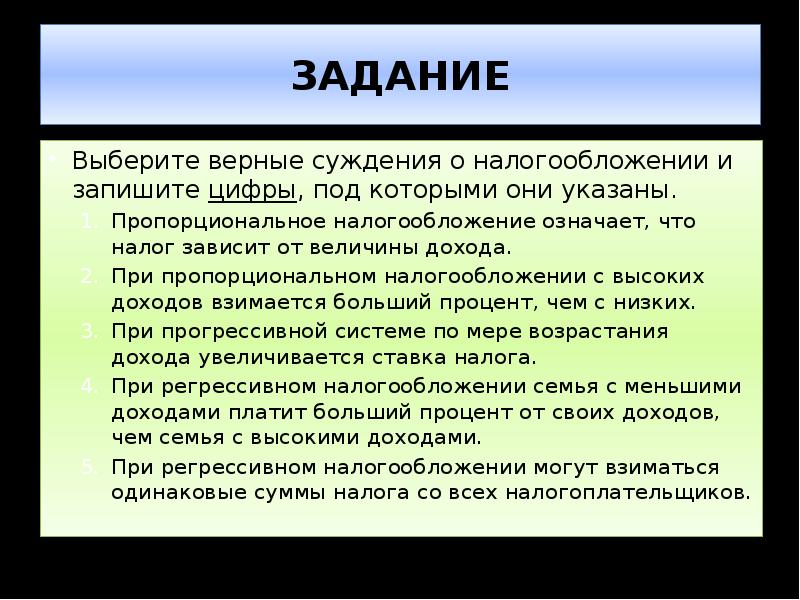 При регрессивном налогообложении семья с меньшим доходом