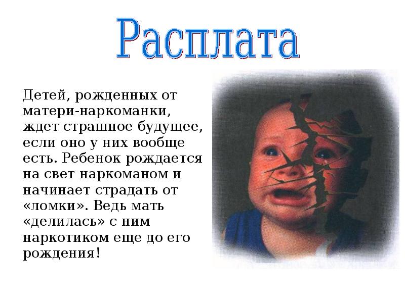 Что ждет родившихся. Дети рожденные от наркоманов. Как выглядят дети рожденные от наркоманов. Рожденные инвалиды от наркоманов. Младенцы родившиеся с наркозависимостью.