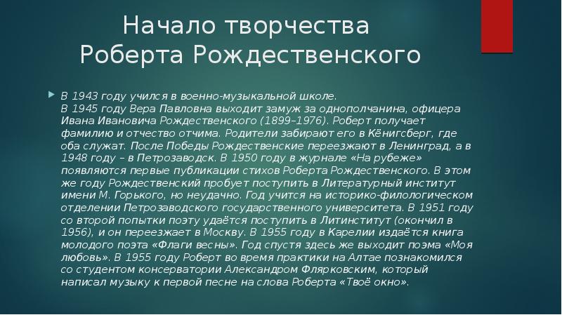 Роберт рождественский презентация 7 класс