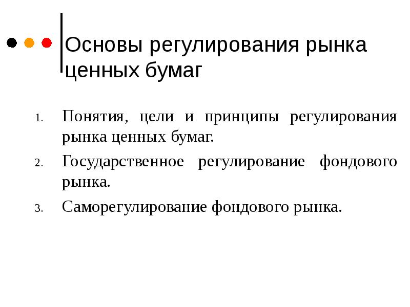 Основы регуляции