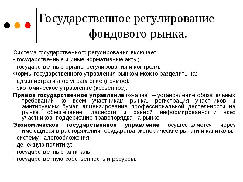 Акт государственного регулирования это. Акт государственного регулирования это