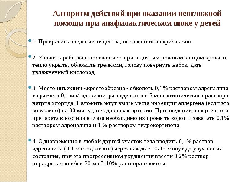 Первая медицинская помощь при анафилактическом шоке презентация