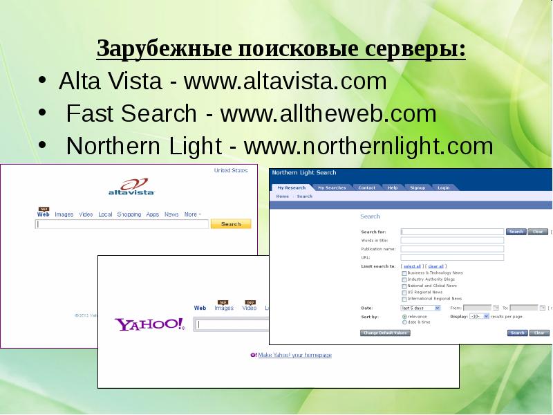 Поисковые серверы презентация
