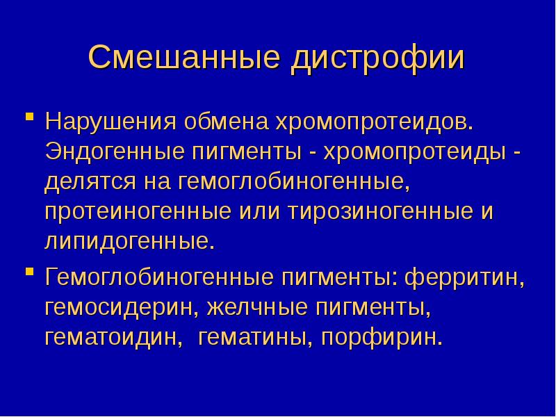 Нарушение обмена хромопротеидов презентация