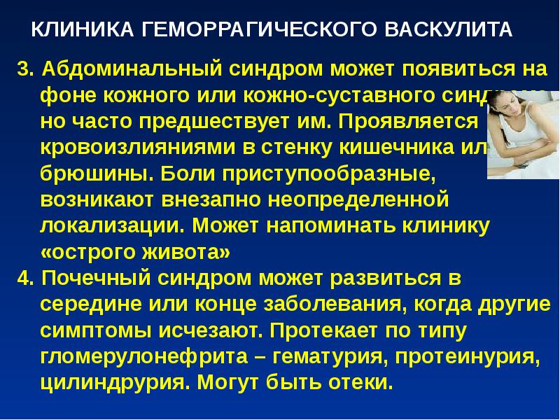 Лечение геморрагического. Геморрагический васкулит цилиндрурия. Геморрагический абдоминальный синдром. Абдоминальный васкулит. Геморрагический васкулит абдоминальный.