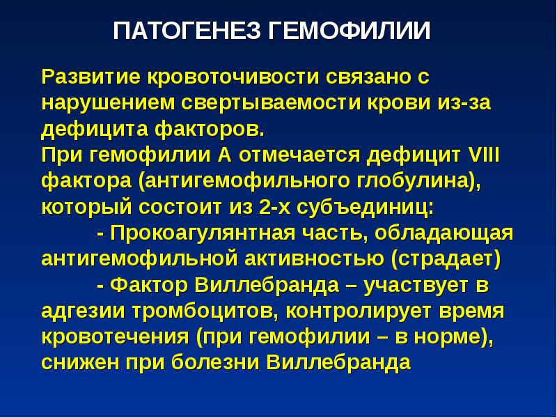 Дефицит фактора x. Гемофилия а дефицит фактора. Геморрагические диатезы у детей презентация. Гемофилия геморрагический синдром. Геморрагический синдром при гемофилии.