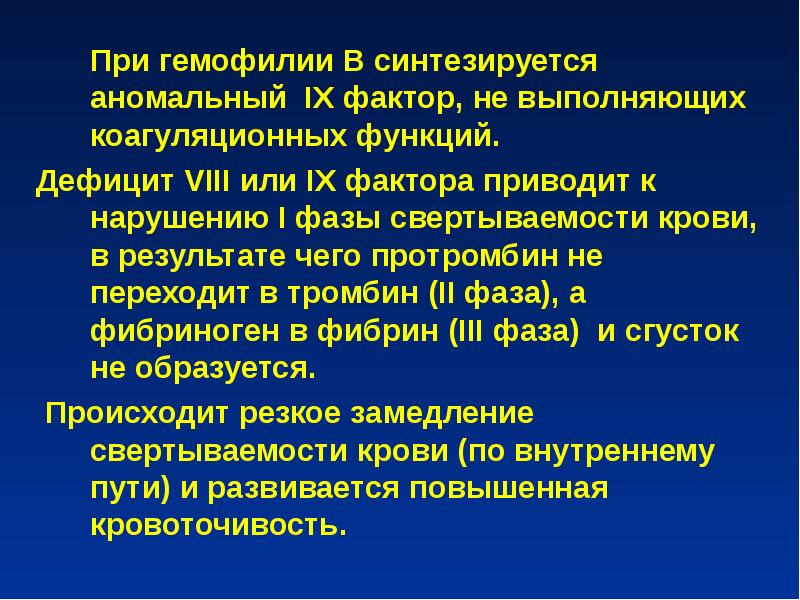 Дефицит фактора vii. Геморрагический синдром при гемофилии. Геморрагический синдром при гемофилии у детей характеризуется. При гемофилии имеется дефицит факторов. Гематомный Тип кровоточивости у детей.