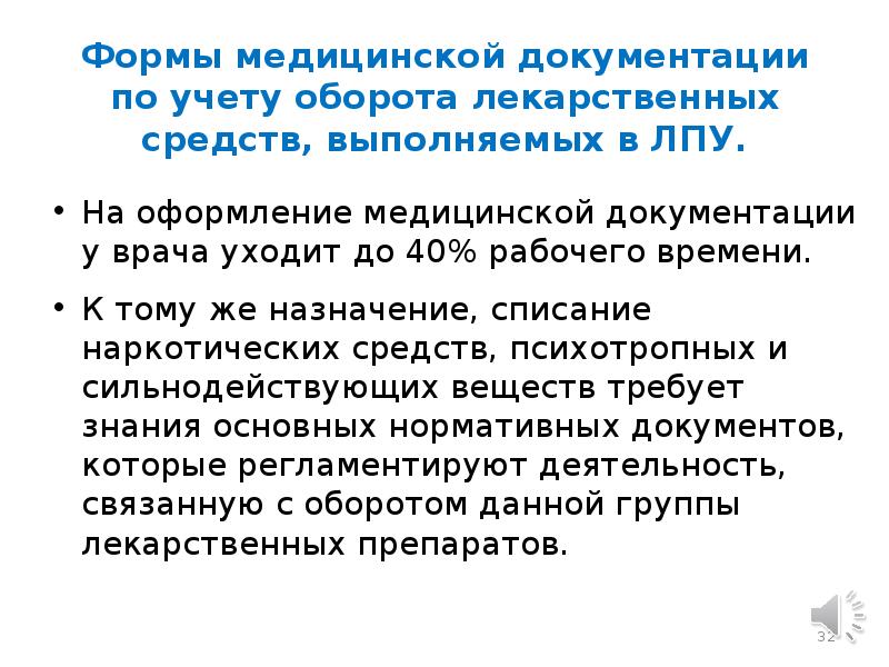 Формы медицинской документации. Запас наркотических средств в ЛПУ. Запас наркотических лекарственных средств в аптеках ЛПУ:. Запас наркотических средств в ЛПУ должен быть.