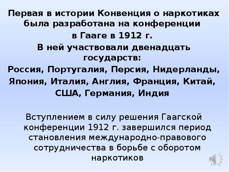 Единая конвенция 1961 года. Конвенция о наркотиках. Конвенция 1961 г о наркотических средствах. Конвенция ООН О психотропных веществах 1971 года. Международная опиумная конвенция.