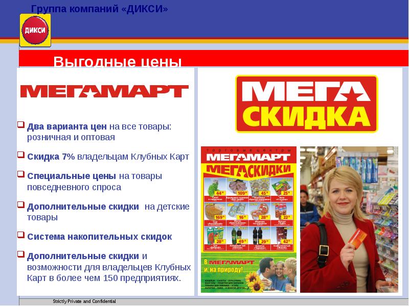 Дикси Онлайн Магазин
