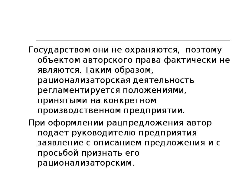 Объекты интеллектуальной собственности презентация