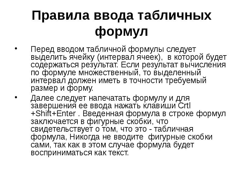 правила ввода формул