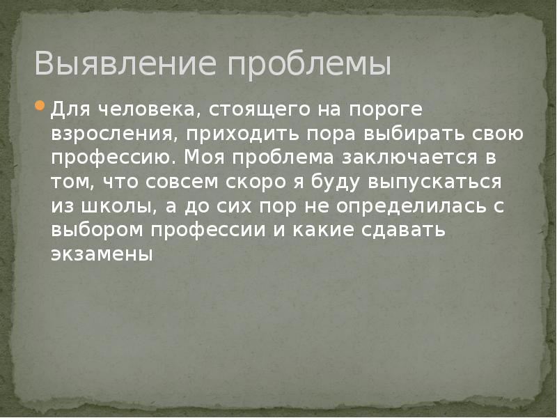 Творческий проект на тему мой профессиональный выбор