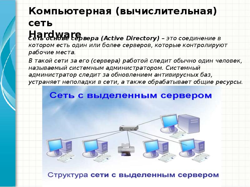 Локальные сети аппаратное обеспечение сети
