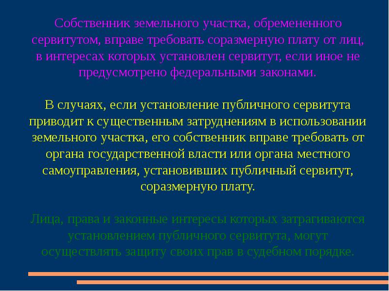 Собственник закон. Сервитут в гражданском праве. Установление, прекращение и защита сервитутов. Прекращение сервитута. Прекращение сервитутов в гражданском праве.