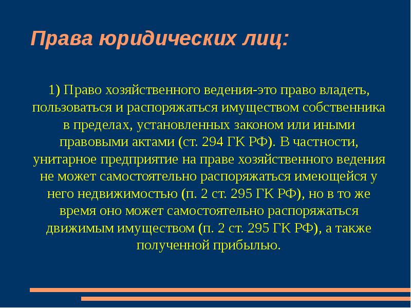 Правами юридического лица не обладают