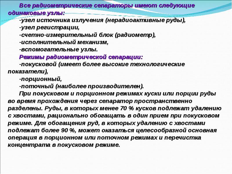 Электрические методы обогащения презентация